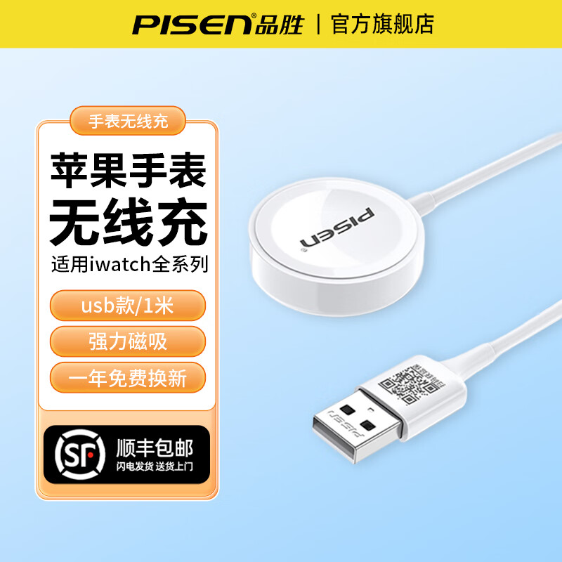 品胜（PISEN）适用苹果iwatchs无线充电器s9代手表充电线短20cm磁吸apple watchS8/7/6便携SE2快充底座ultra正品 USB款【1米】iwatch磁吸无线充