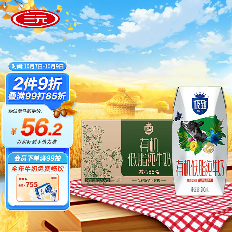 三元 极致有机低脂纯牛奶200ml*21 礼盒装 限定牧场 有机认证怎么样,好用不?