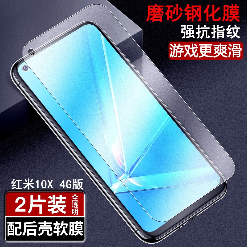 易京YJING适用 小米红米10X钢化膜5G/4G版 Redmi 10XPro全屏磨砂蓝光手机保护膜 红米10X 4G版磨砂钢化膜(2片装)
