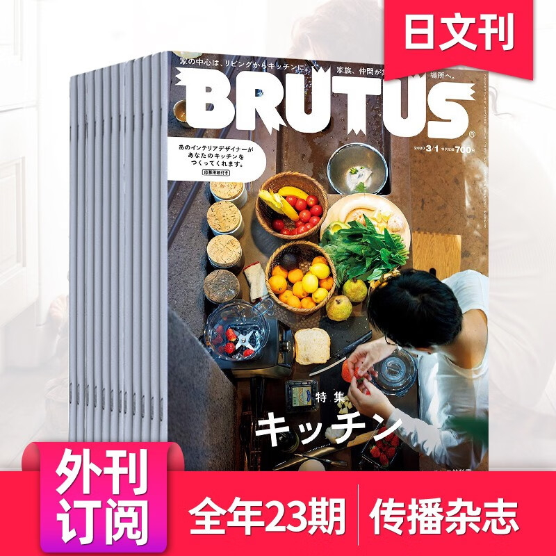 外刊订阅/单期】brutus 2023/24年订阅23期 日本时尚生活设计艺术杂志