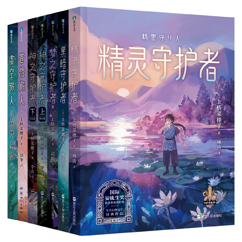 上桥菜穗子守护者系列.套装（1-7）