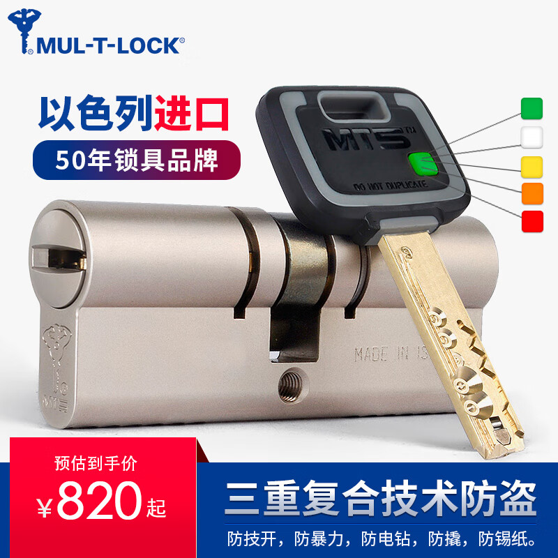 模帝乐（MUL-T-LOCK） 以色列进口mt5锁芯铜合金超B级C级防盗门锁芯防技开高安全通用型 原产进口 33+58=91（MTL800）