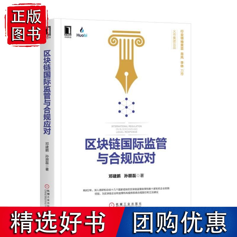 区块链监管与合规应对