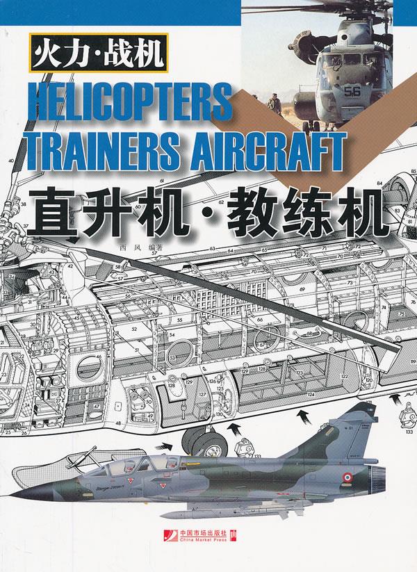 直升机·教练机 kindle格式下载