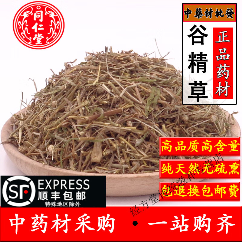 北京同仁堂中药材谷精草500克天星草挖耳朵草珍珠草谷精珠鱼眼草谷精
