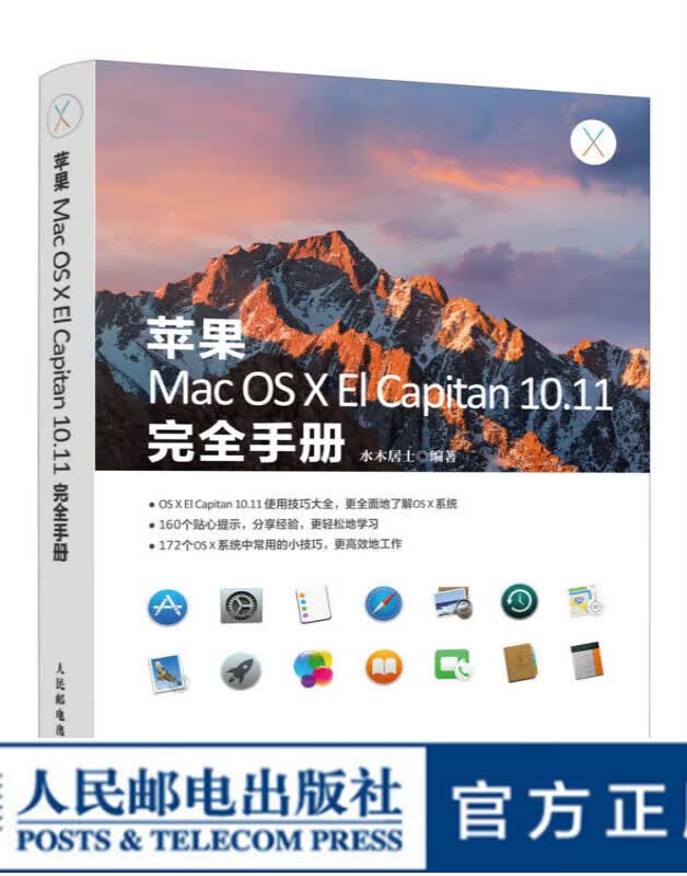 苹果Mac OS X El Capitan 10.11完全手册
