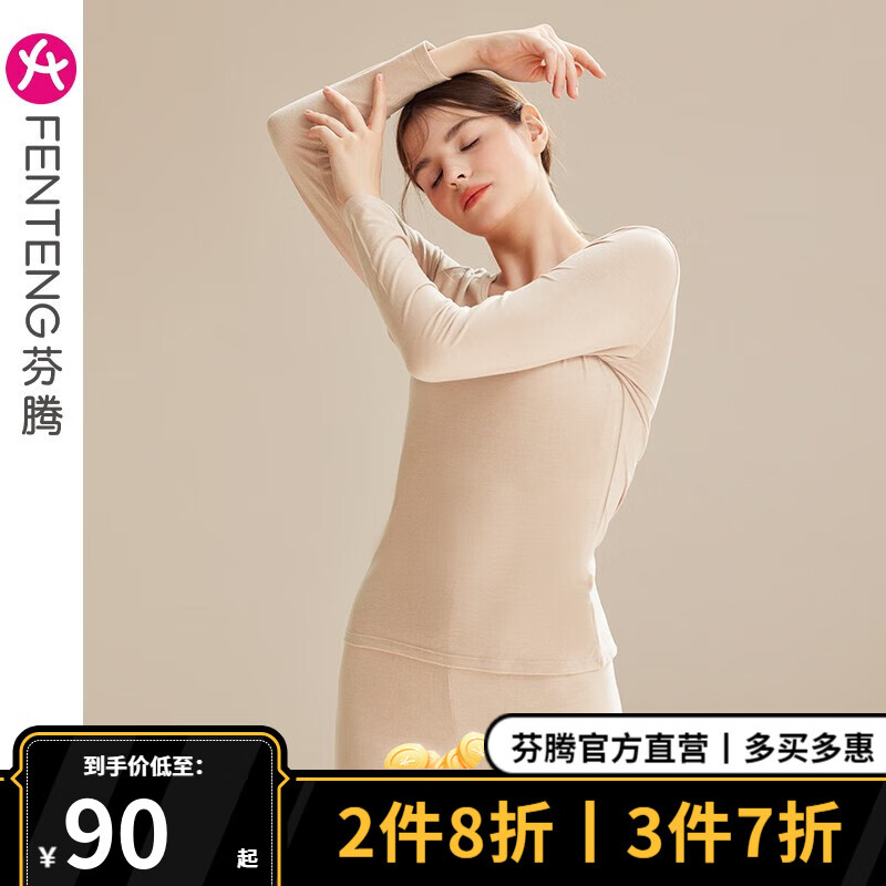 秋衣秋裤市场上的新品牌—芬腾|秋衣秋裤价格走势网站