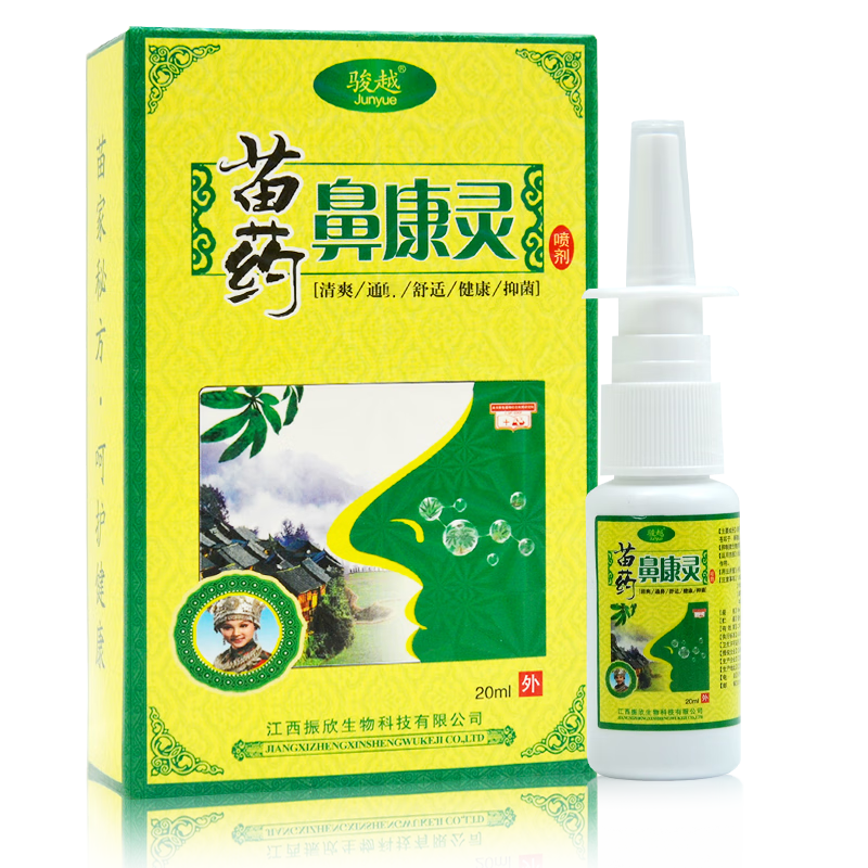 骏越鼻康灵喷剂20ml成人濞子不通气清洁抑菌喷雾剂 【实发1盒】