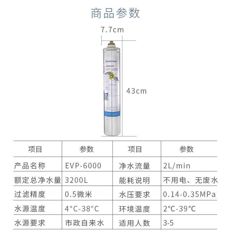 爱惠浦 Everpure EVP-6000 净水器主滤芯