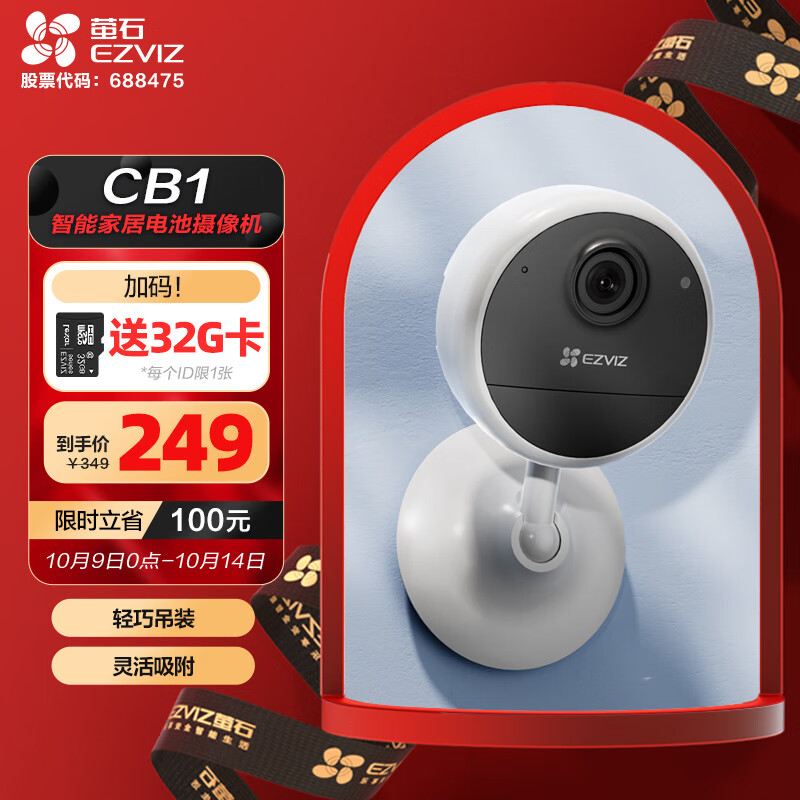 萤石CB1  200万像素智能家居电池摄像头 全无线监控网络摄像头 双向语音通话 吸附安装自带电池 婴儿看护器使用感如何?