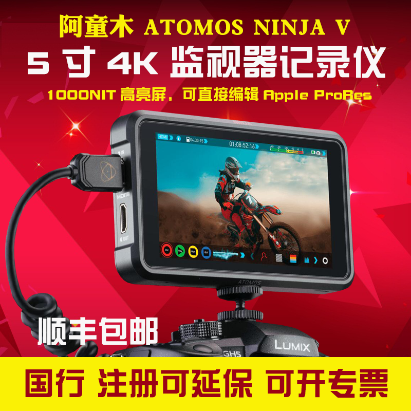 ATOMOS阿童木忍者ninja v高清监视器4K单反相机A7M3/R4 GH5记录仪 监视器标配