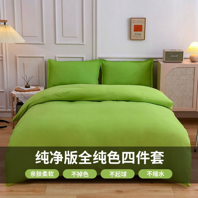杨导纯墨绿色纯绿色四件套床上用品墨绿色纯色床单被套学生宿舍 果