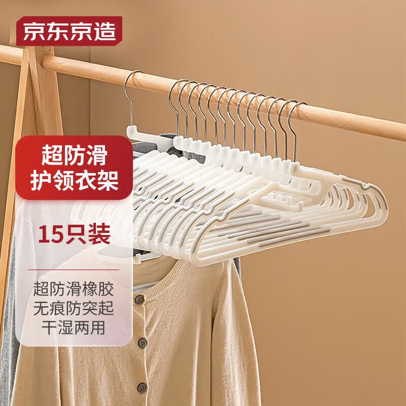 京东京造 超防滑衣架 无痕晾衣架子塑料衣挂衣撑家用晒衣服架 15个白怎么看?