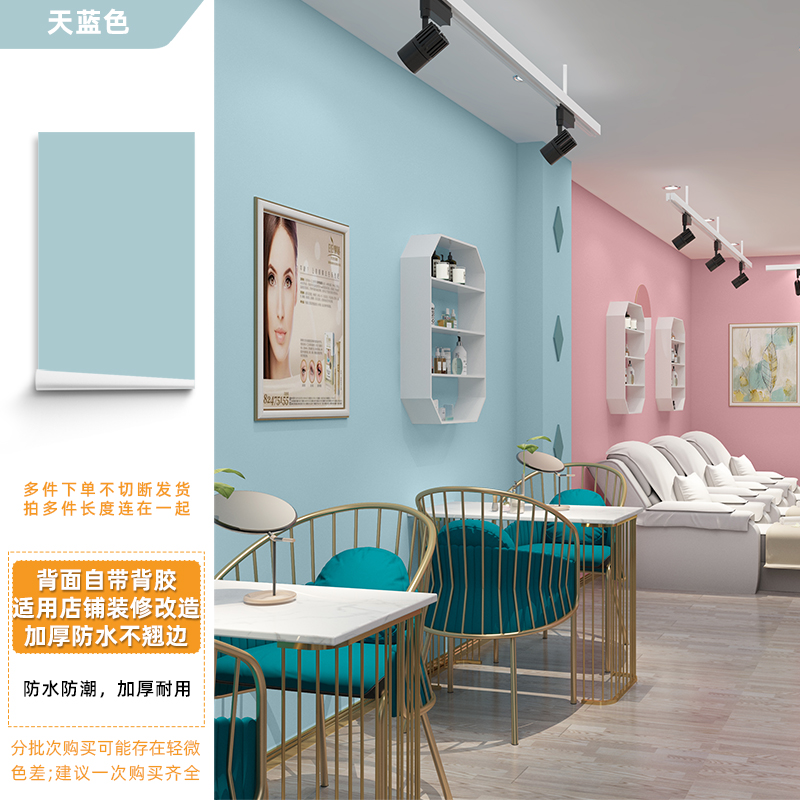 自粘墙纸背景墙天蓝色粉色网红美甲店美容院专用墙面装修感网红拍照