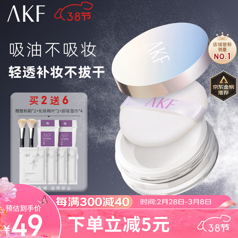 AKF轻透控油散粉10g定妆蜜粉饼喷雾遮瑕不脱妆透明无色自然油皮亲妈