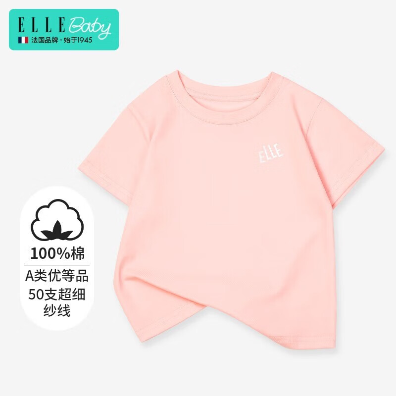 ELLE BABY儿童T恤纯色纯棉透气中大童夏装薄款短袖上衣 耦粉色（衬肤色） 110码