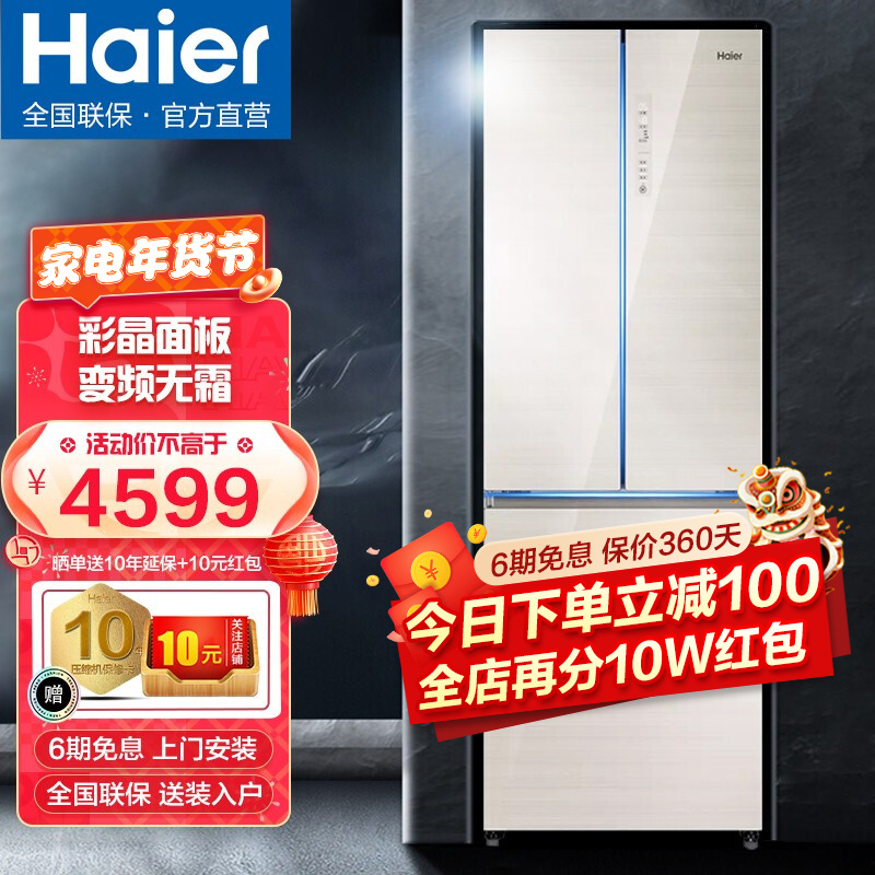 Haier/海尔冰箱多门对开门法式四门449升双变频风冷无霜新国标一级能效彩晶玻璃