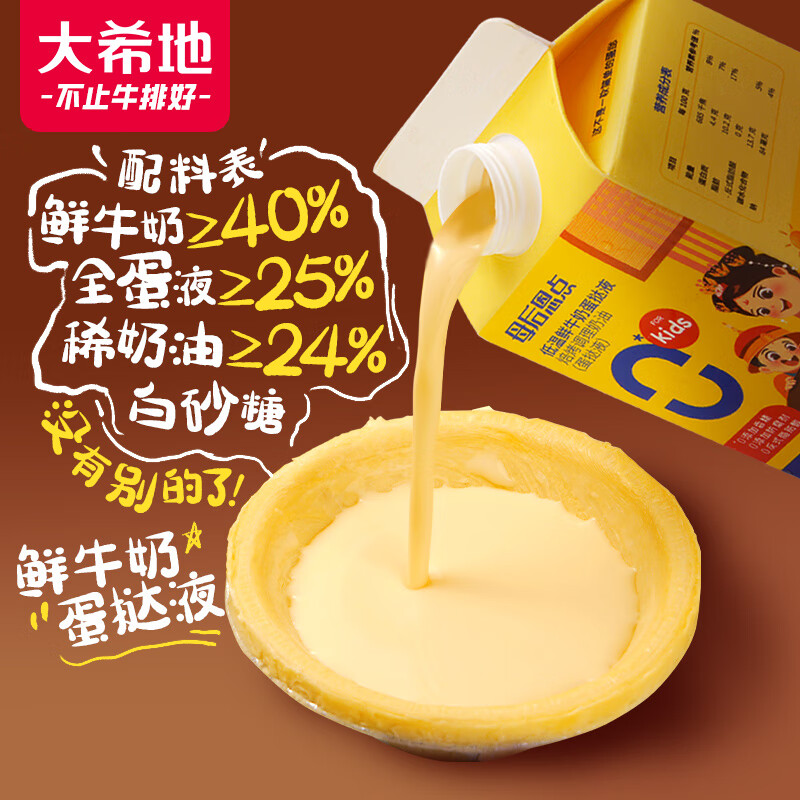 大希地母后恩点 低温鲜牛奶蛋挞液 500g 儿童挞液 蛋挞原料 烘焙半成品