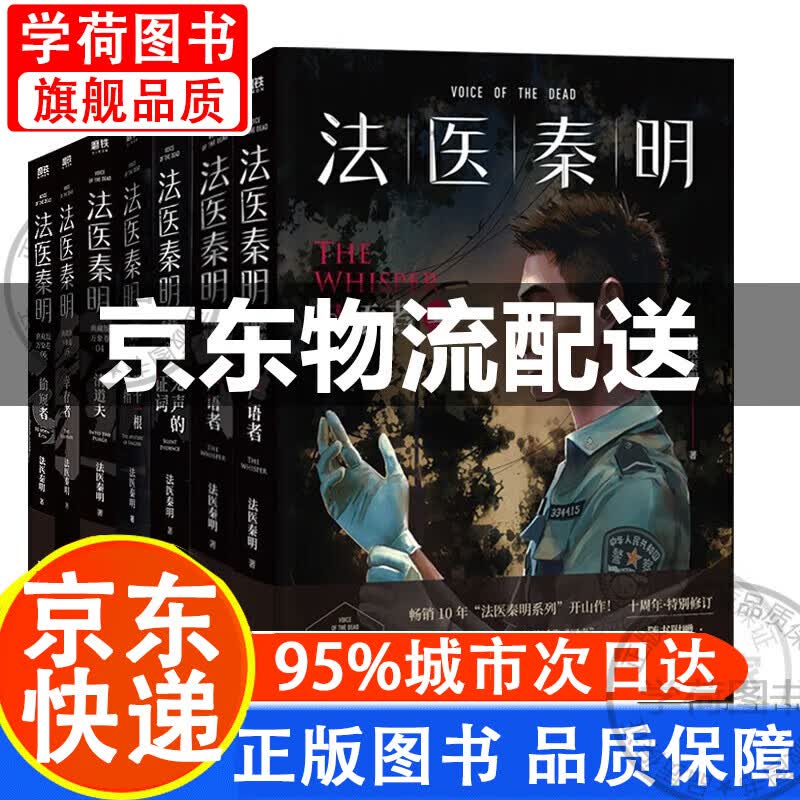 法医秦明系列万象卷全7册 尸语者上、下册 无声的证词 第十一根手指 清道夫 幸存者者 正版怎么样,好用不?