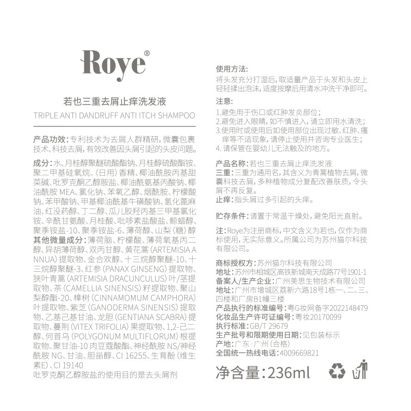 roye若也【龚俊同款】去屑止痒洗发水控油清爽青蒿植萃洗发液236ml