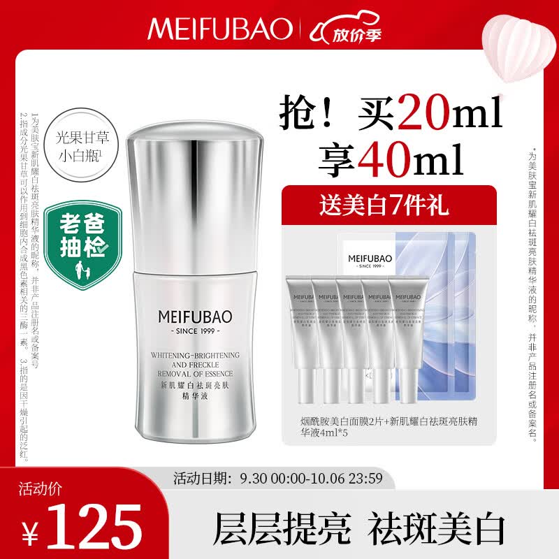 美肤宝543美白精华小白瓶祛斑精华液 老爸评测淡斑淡化痘印面部护肤20ml怎么看?