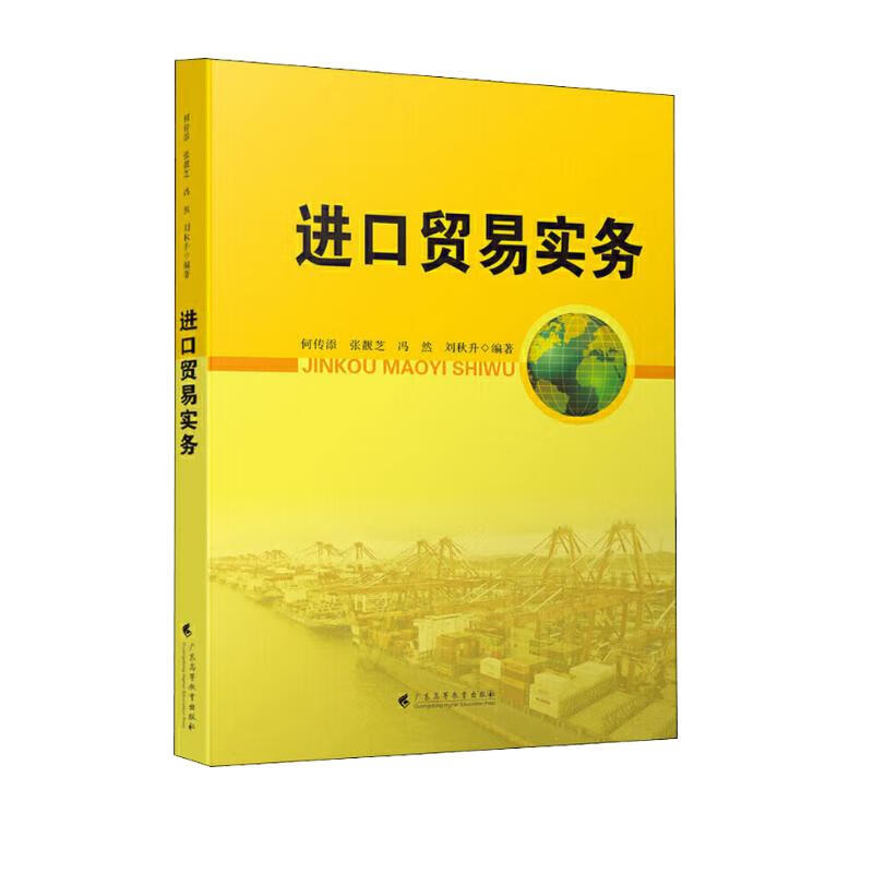 进口贸易实务