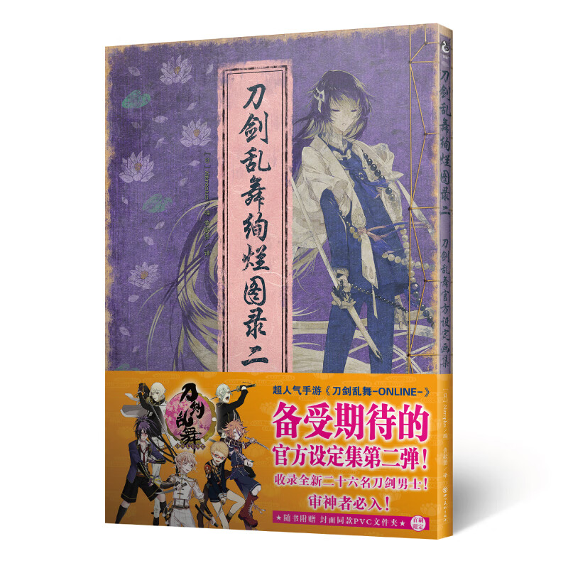刀剑乱舞绚烂图录二 刀剑乱舞官方设定画集
