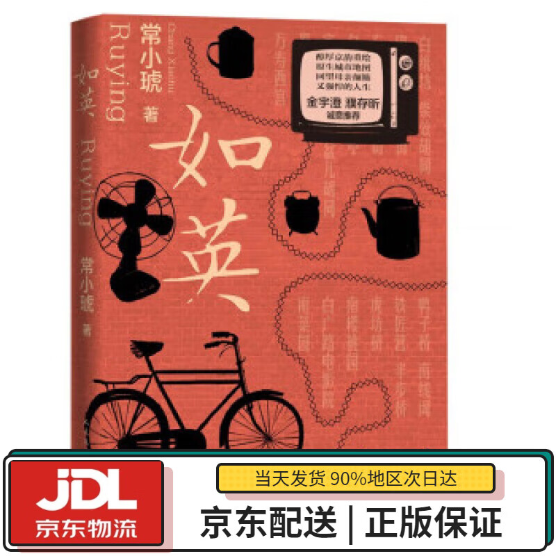 【全新送货上门】如英 常小琥 人民文学出