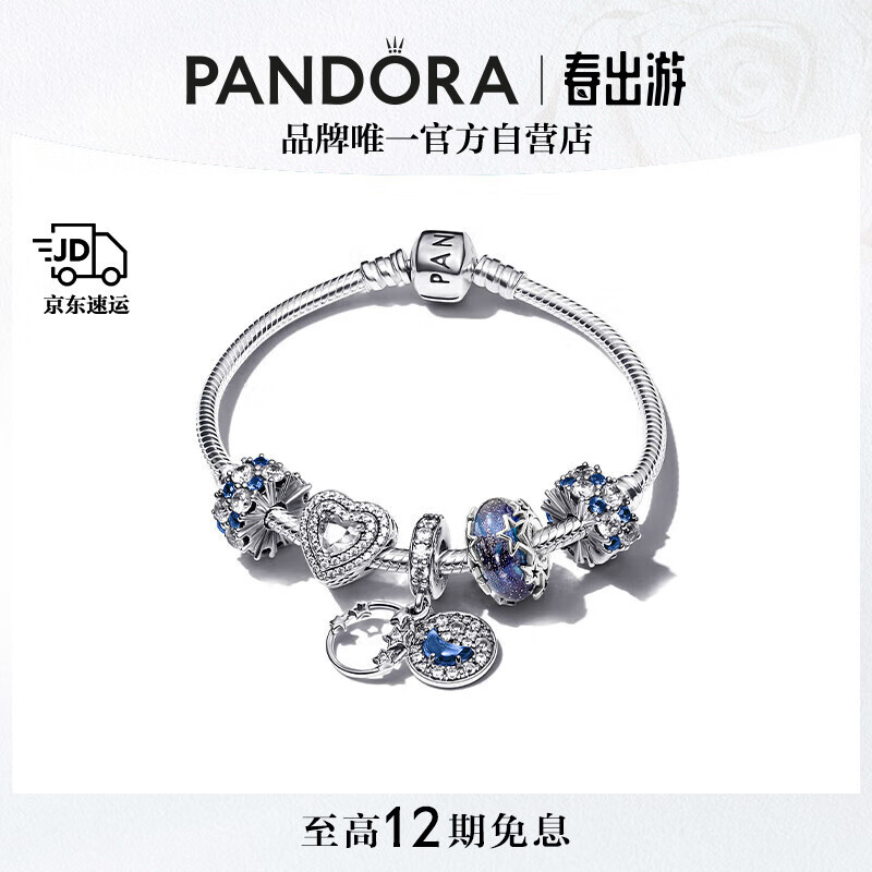 潘多拉（PANDORA）[520礼物]闪耀星河手链套装深蓝色星月心形生日礼物送女友