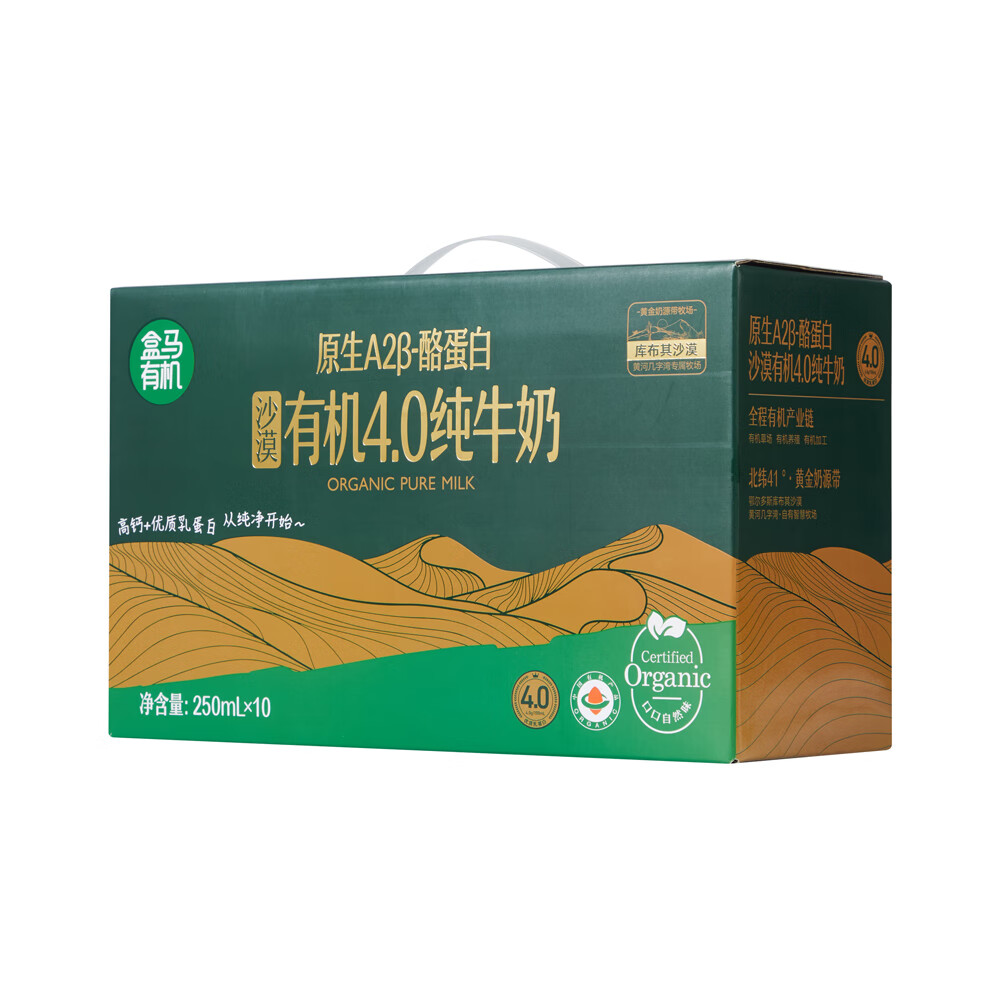 盒马沙漠有机4.0酪蛋白纯牛奶生态有机牧场奶源奶味浓郁早餐饮品 250mL*5瓶 有机纯牛奶【拆箱】