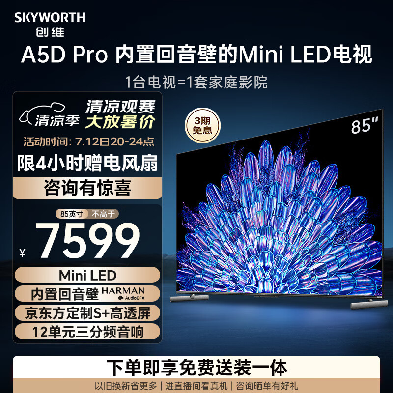 创维 85A5D Pro 4K智慧电视85寸电视怎么样？有什么亮点？值得入手吗？-图片1