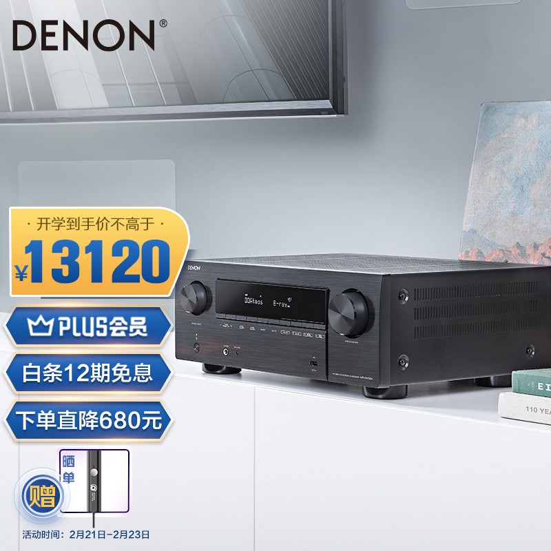 天龙（DENON）AVR-X3700H 8K超高清功放 家庭影院9.2声道215W 支持全面3D音频 语音助手 HDMI2.3 蓝牙WIFI