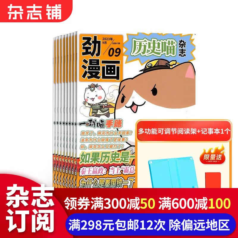 包邮 历史喵杂志订阅 2024年1月起订 1年共12期  历史启蒙培养 历史兴趣漫画读物 青少年课外阅读 6-12-15岁少儿阅读 杂志铺假如如果历史是一群喵高性价比高么？
