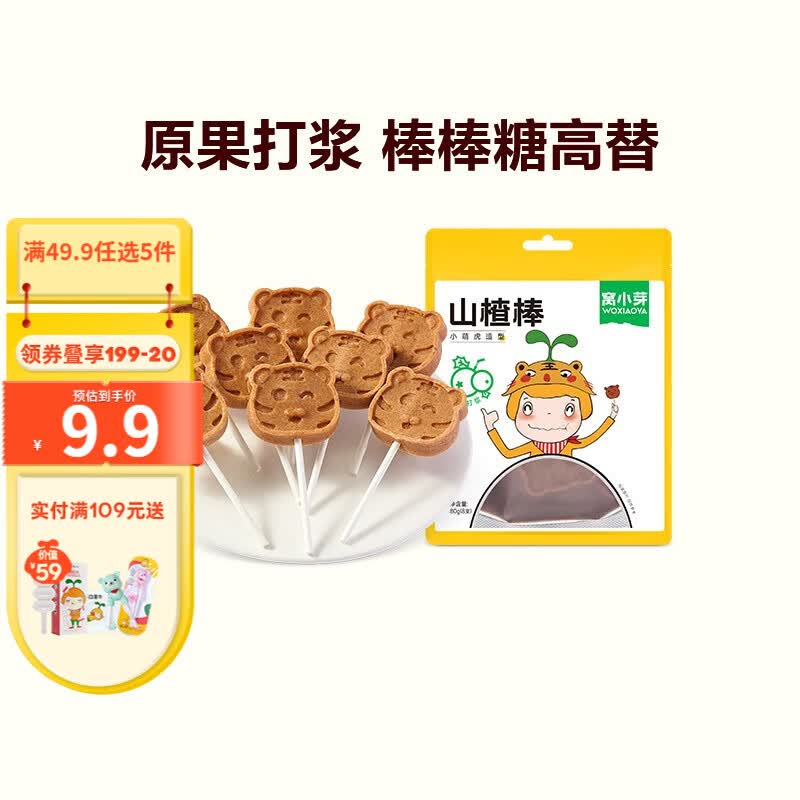 窝小芽【49.9选5】零食米饼海苔饼干泡芙棒棒糖鳕鱼肠含婴儿宝宝米饼 山楂棒(小虎)属于什么档次？
