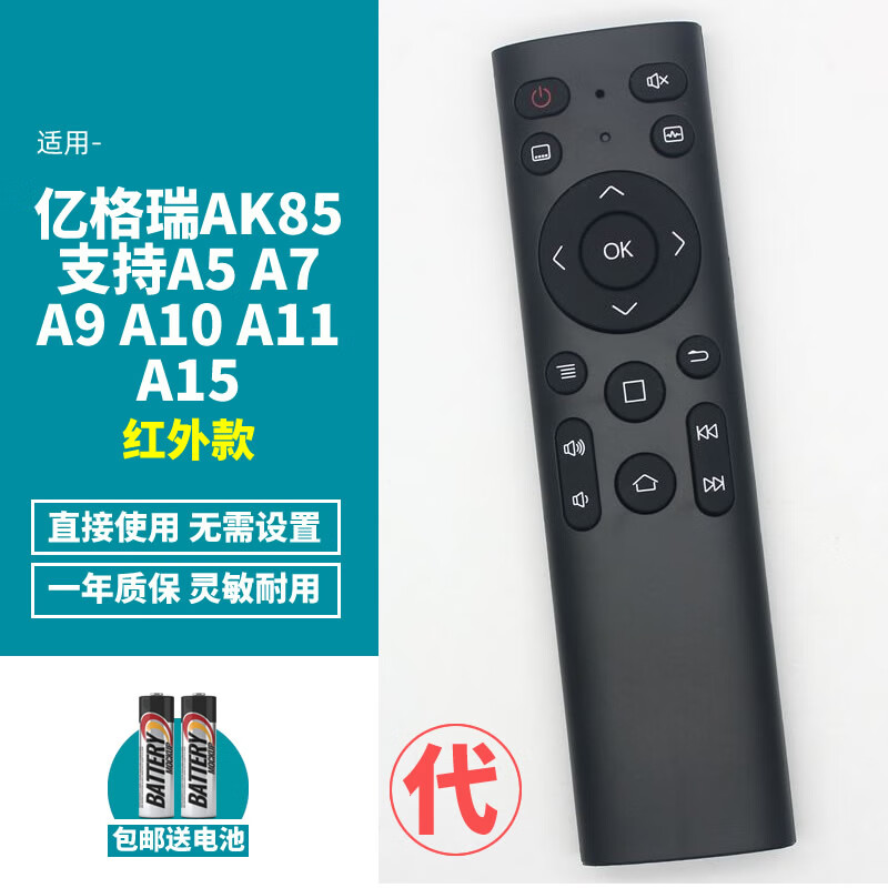 鹿色适用于egreat亿格瑞ak85 遥控器 红外 支持ak83 a5 a7 a9 a10 a11