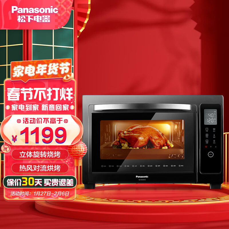 松下（Panasonic）38L大容量家用电烤箱上下独立温控多功能烧烤机双重隔热NB-HM3810