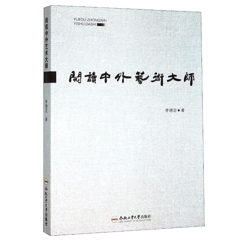 阅读中外艺术大师