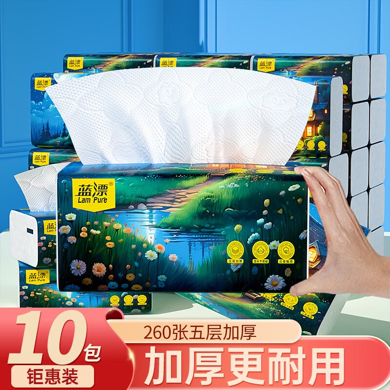 蓝漂（Lam pure）大包抽纸家用餐巾纸整箱批发面巾纸卫生纸抽PYBY 10包*260张提袋