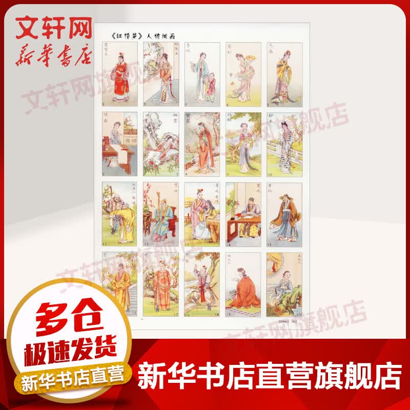 《红楼梦》人物烟画