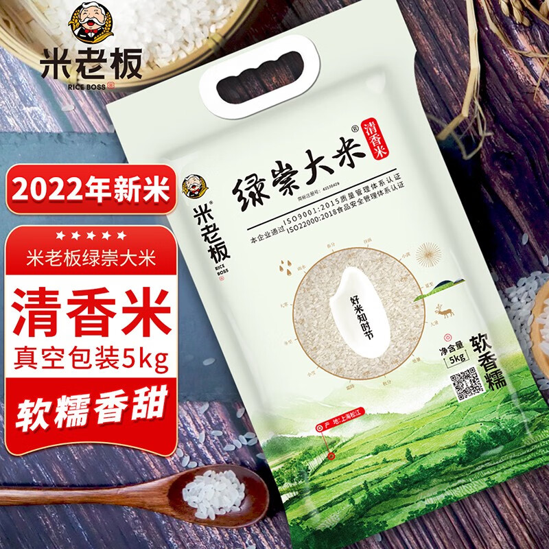 米老板 上海绿崇大米清香米2022年新米当季现磨鲜米真空包装锁鲜粳米 5kg【真空包装】