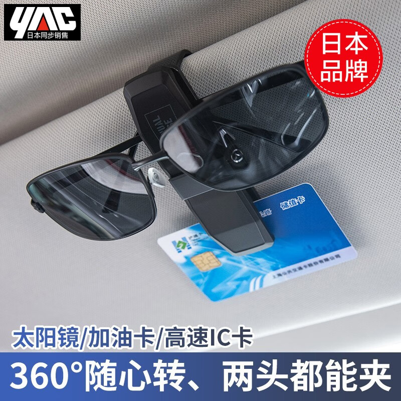深度感受YAC车载眼镜夹质看真实？用过的人才知道的