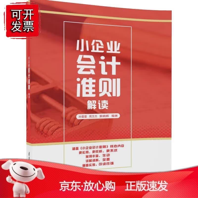 小企业会计准则解读
