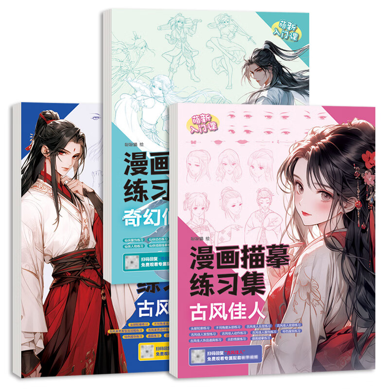 漫画手绘描摹本动漫人物绘画 动漫白描线稿入门练习册 动漫美少女Q版古风人物二次元零基础素描漫画入门教程 头像五官+人体动态+手脚动作+百变服饰