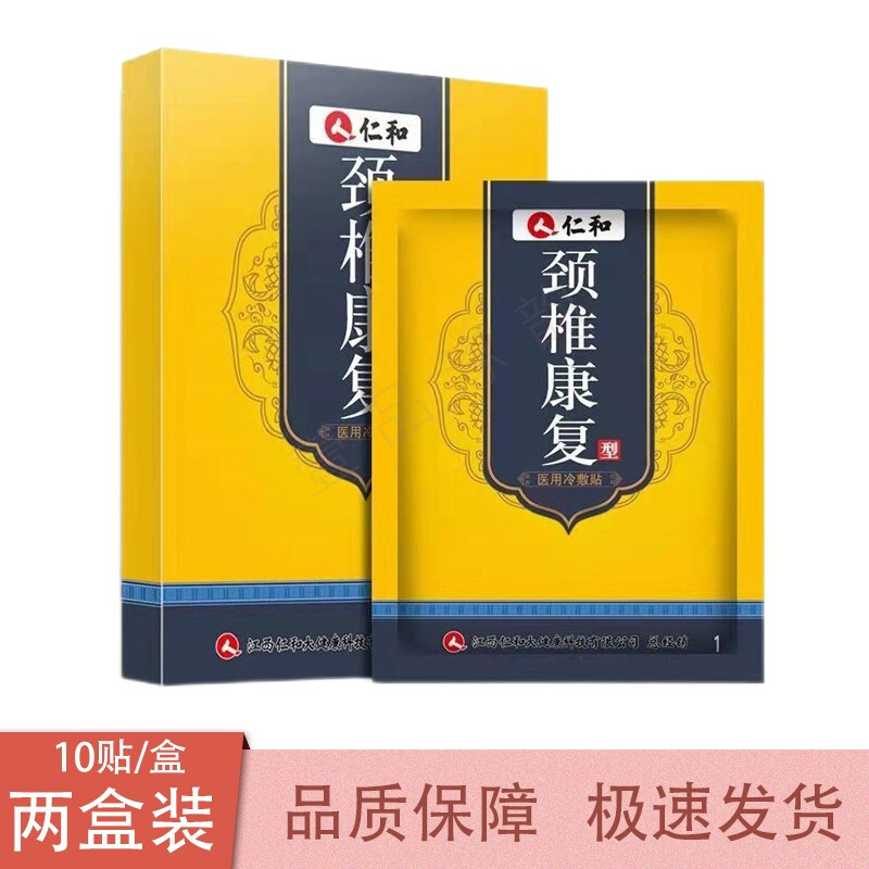 仁和 骨质增生贴专用膏贴一贴灵 颈椎腰椎骨刺贴膝盖足跟骨刺消痛贴