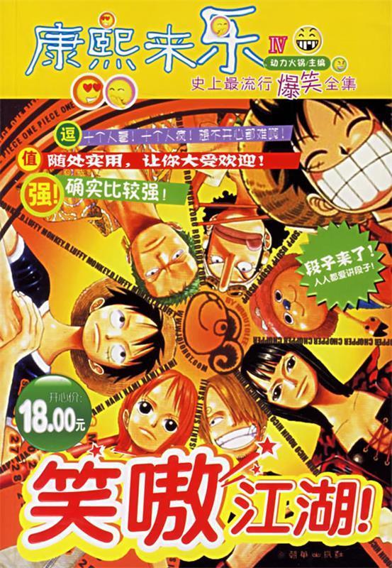 笑嗷江湖 动力火锅 著