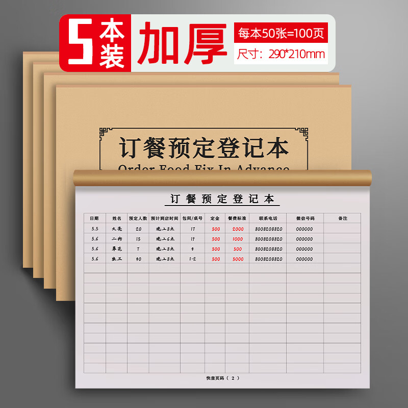 预定登记簿餐饮酒席定台本婚宴预订本包厢登记本预约订餐本账本定制