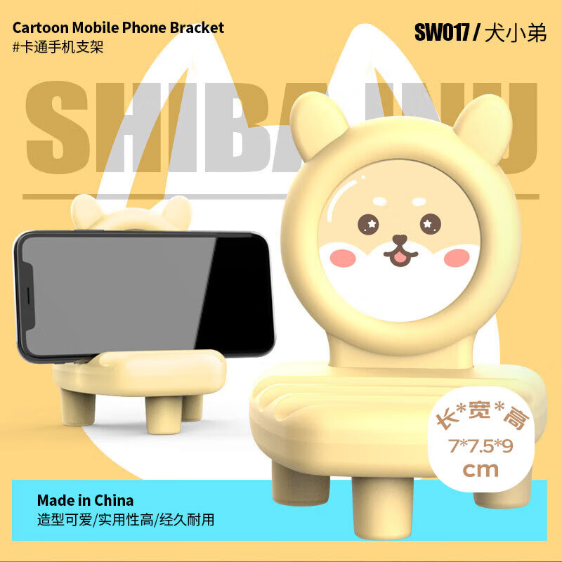侑家良品小椅子手机平板支架桌面摆件卡通犬小弟 送朋友热门商品 小礼品