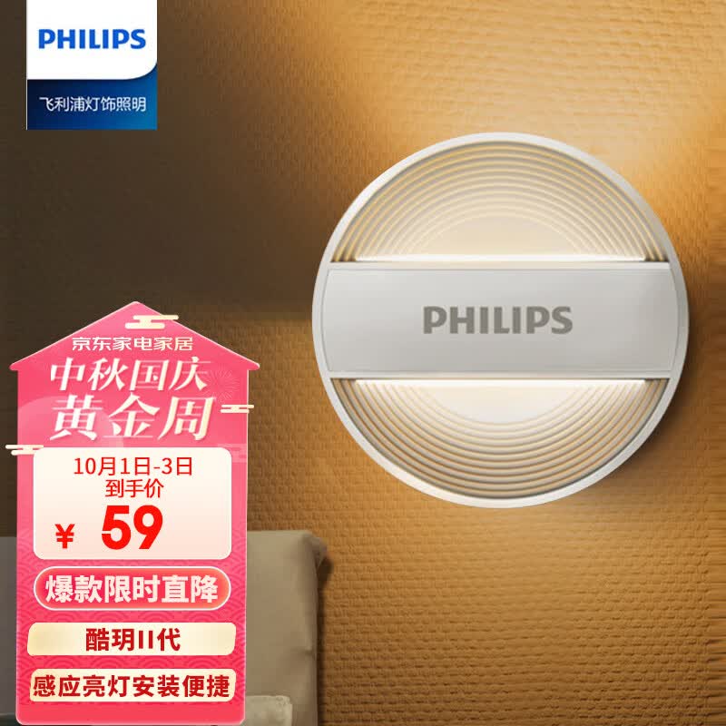 飞利浦（PHILIPS）酷玥II代 充电双感应小夜灯起夜灯床头灯66153属于什么档次？