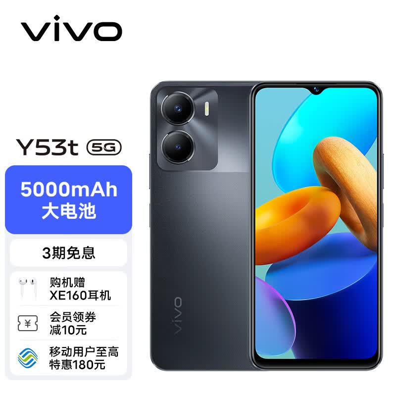 vivo Y53t 6GB+128GB 黑松露 5000mAh大电池 面部指纹双解锁 双模5G 全网通 老人 手机 送学生 送长辈属于什么档次？