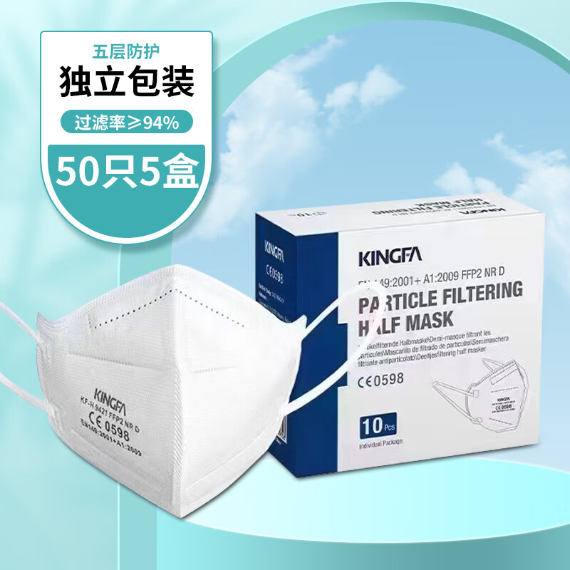 一次性防护口罩欧盟ffp2白色耳挂式独立包装十只一盒 白色(50只)